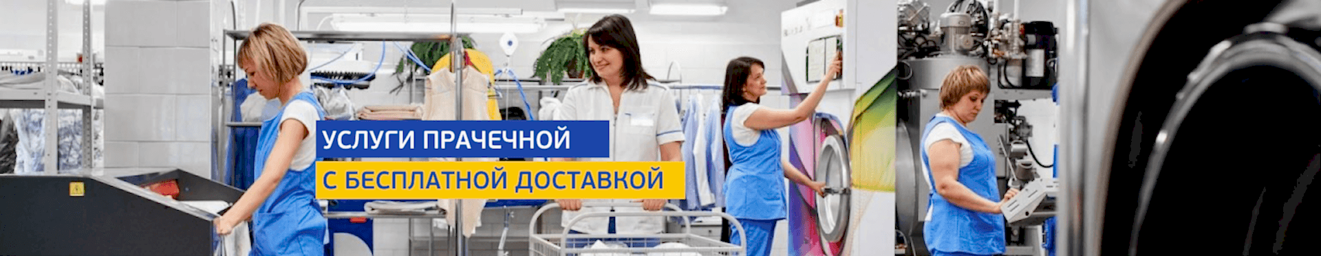 Стирка белья