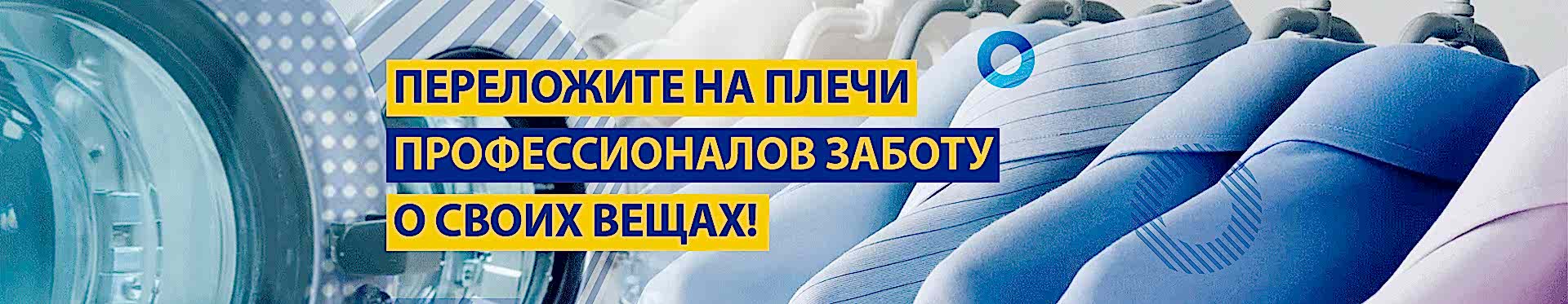 Химчистка одежды