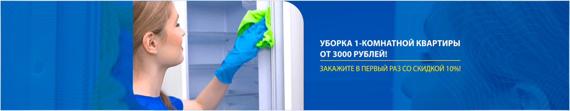 Уборка 1к квартиры